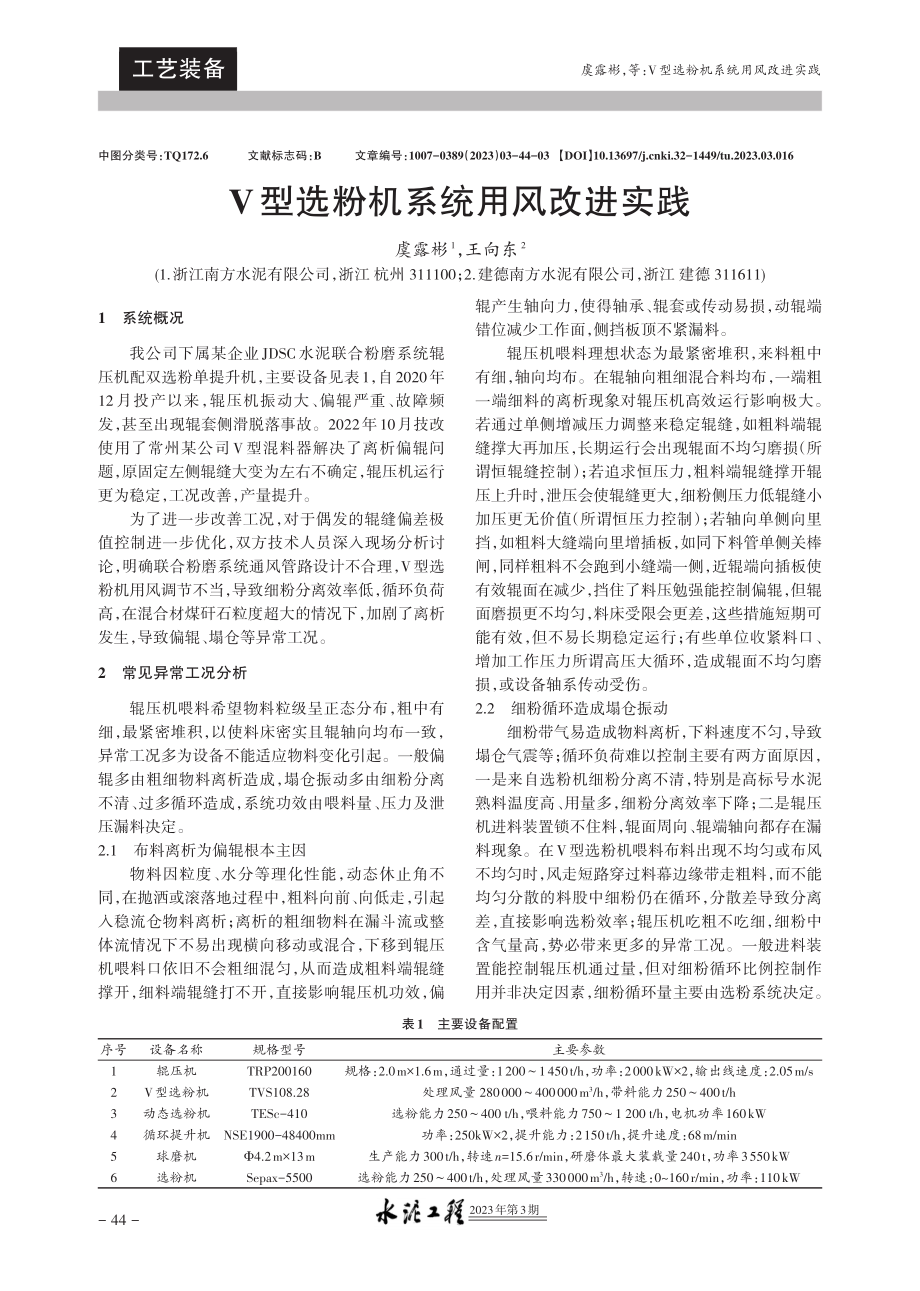 Ⅴ型选粉机系统用风改进实践.pdf_第1页