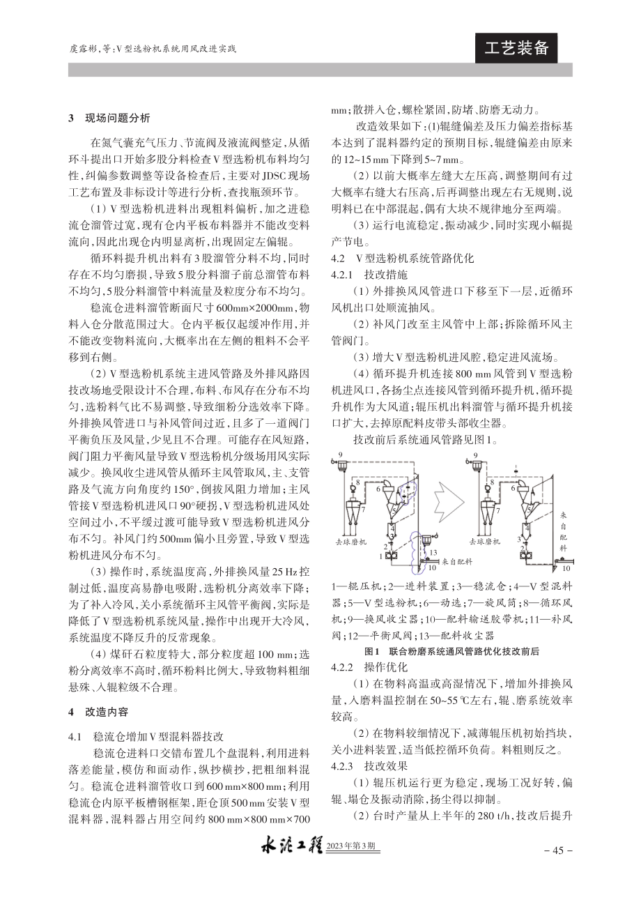 Ⅴ型选粉机系统用风改进实践.pdf_第2页