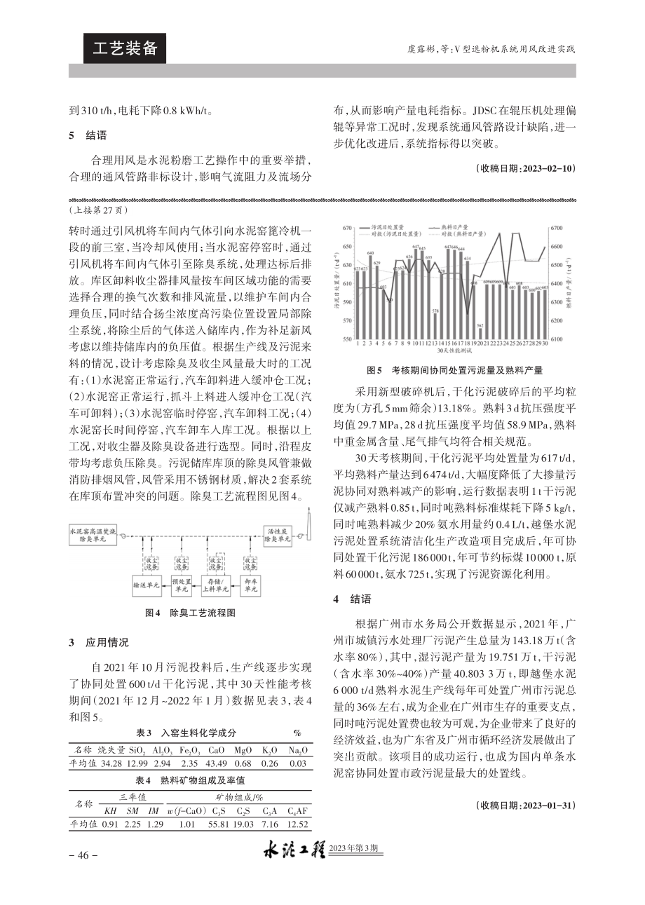 Ⅴ型选粉机系统用风改进实践.pdf_第3页