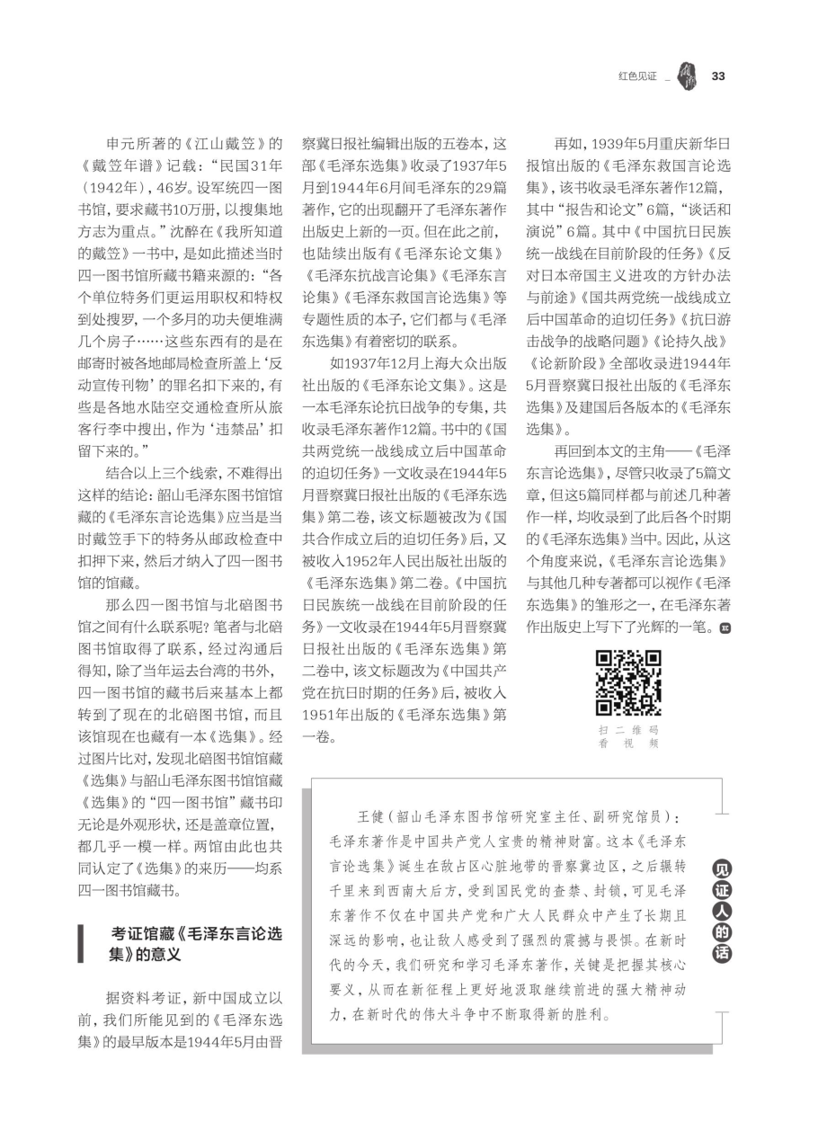 《毛泽东言论选集》：诞生在晋察冀边区的著作.pdf_第2页