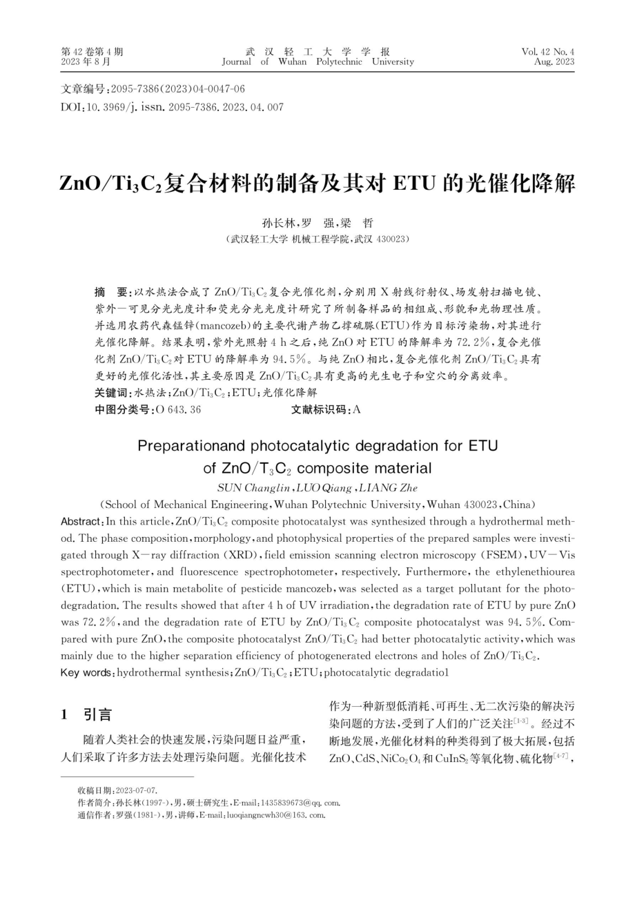 ZnO_Ti_(3)C_(2)复合材料的制备及其对ETU的光催化降解.pdf_第1页