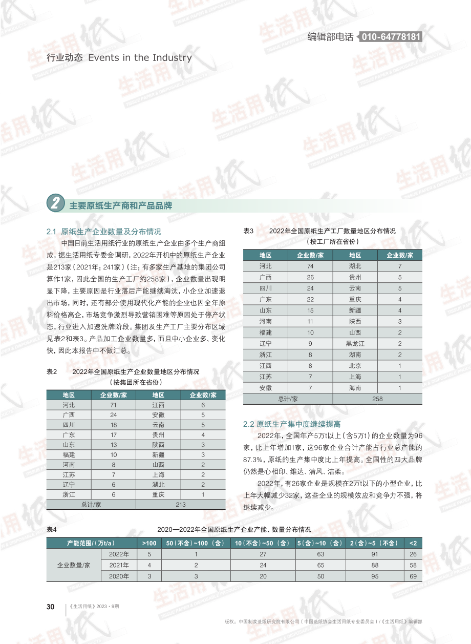 2022年中国生活用纸行业的概况和展望.pdf_第2页