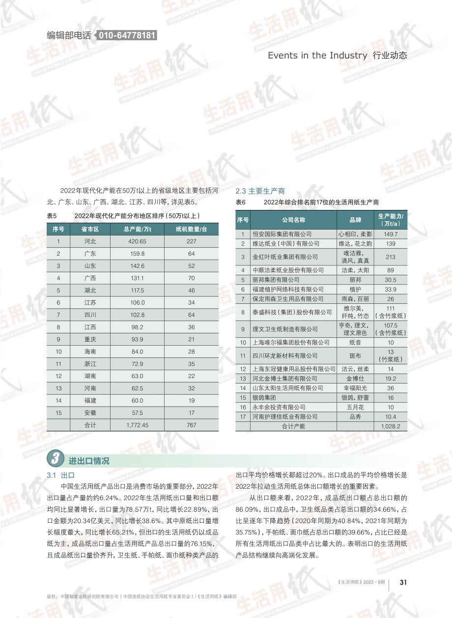 2022年中国生活用纸行业的概况和展望.pdf_第3页