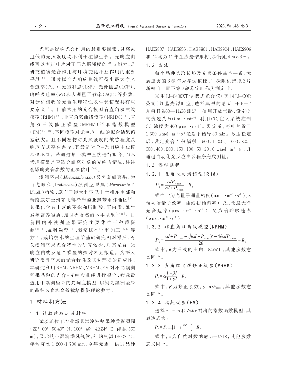 澳洲坚果光合-光响应曲线模型拟合比较.pdf_第2页