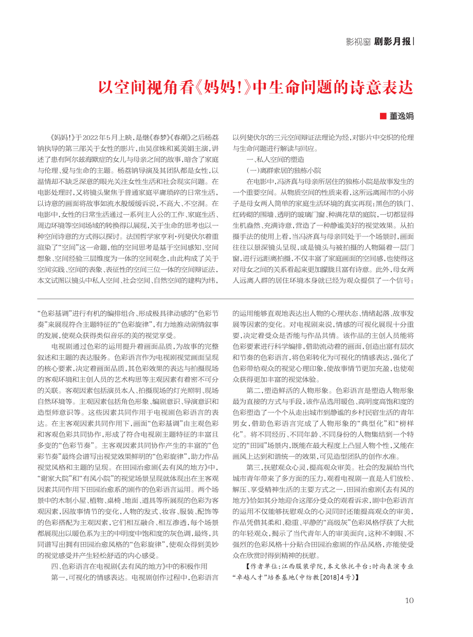 《去有风的地方去有风的地方》中的色彩语言运用解析.pdf_第3页