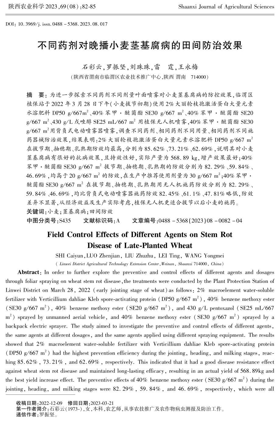 不同药剂对晚播小麦茎基腐病的田间防治效果.pdf_第1页