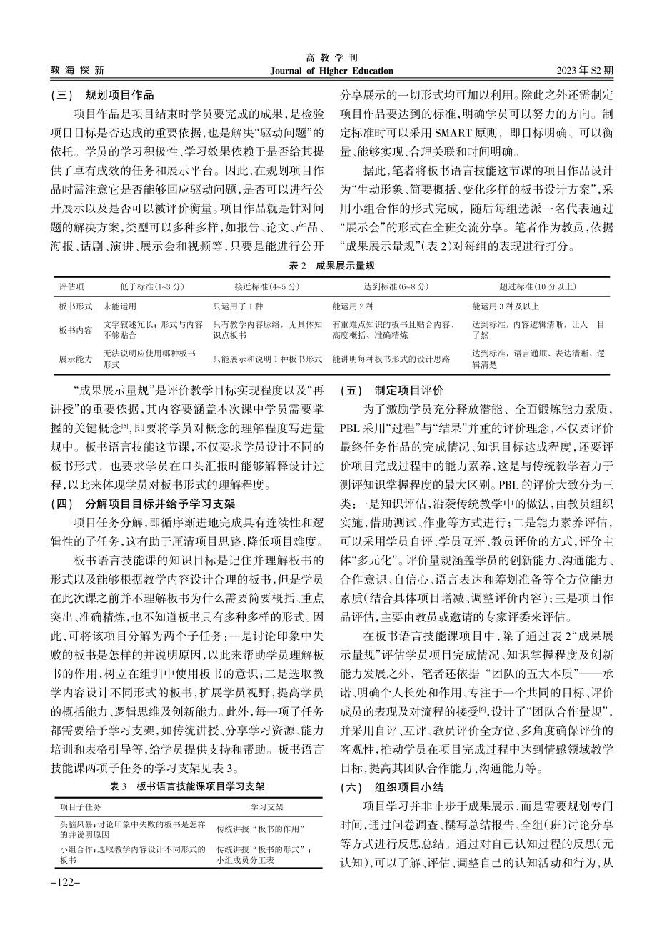 PBL教学模式在组训法课程中的运用策略探析.pdf_第3页