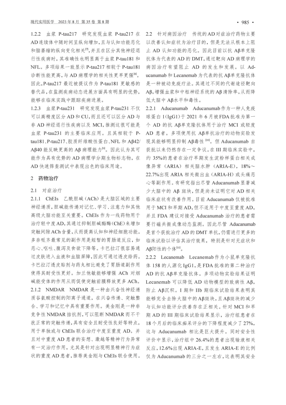 阿尔茨海默病的诊治进展.pdf_第2页