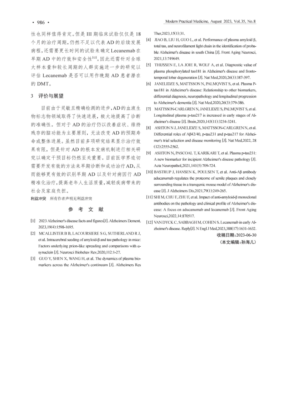 阿尔茨海默病的诊治进展.pdf_第3页