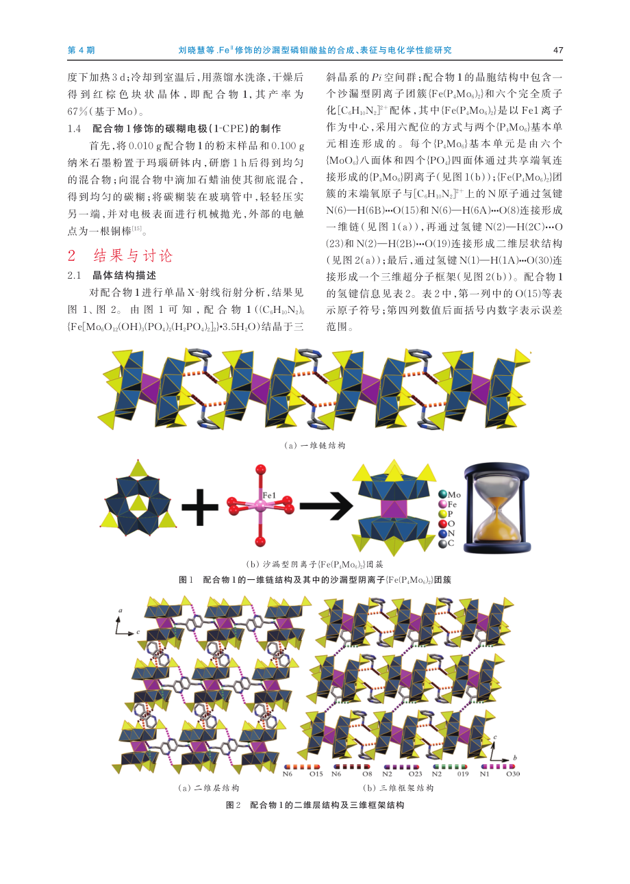 Fe%5E%28Ⅱ%29修饰的沙漏型磷钼酸盐的合成、表征与电化学性能研究.pdf_第3页