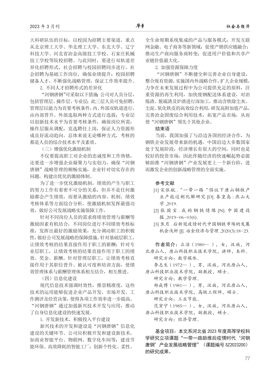 “河钢唐钢”产业发展战略管理研究.pdf_第3页