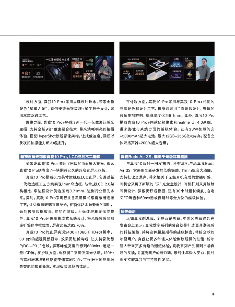 realme全新一代科技越级代表作 真我10系列正式发布.pdf_第2页