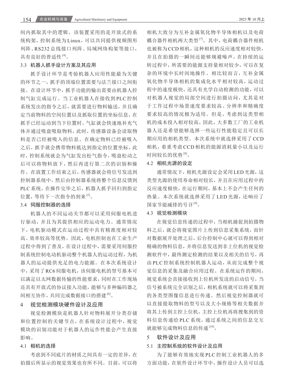 PLC在工业机器人控制系统中的应用.pdf_第3页