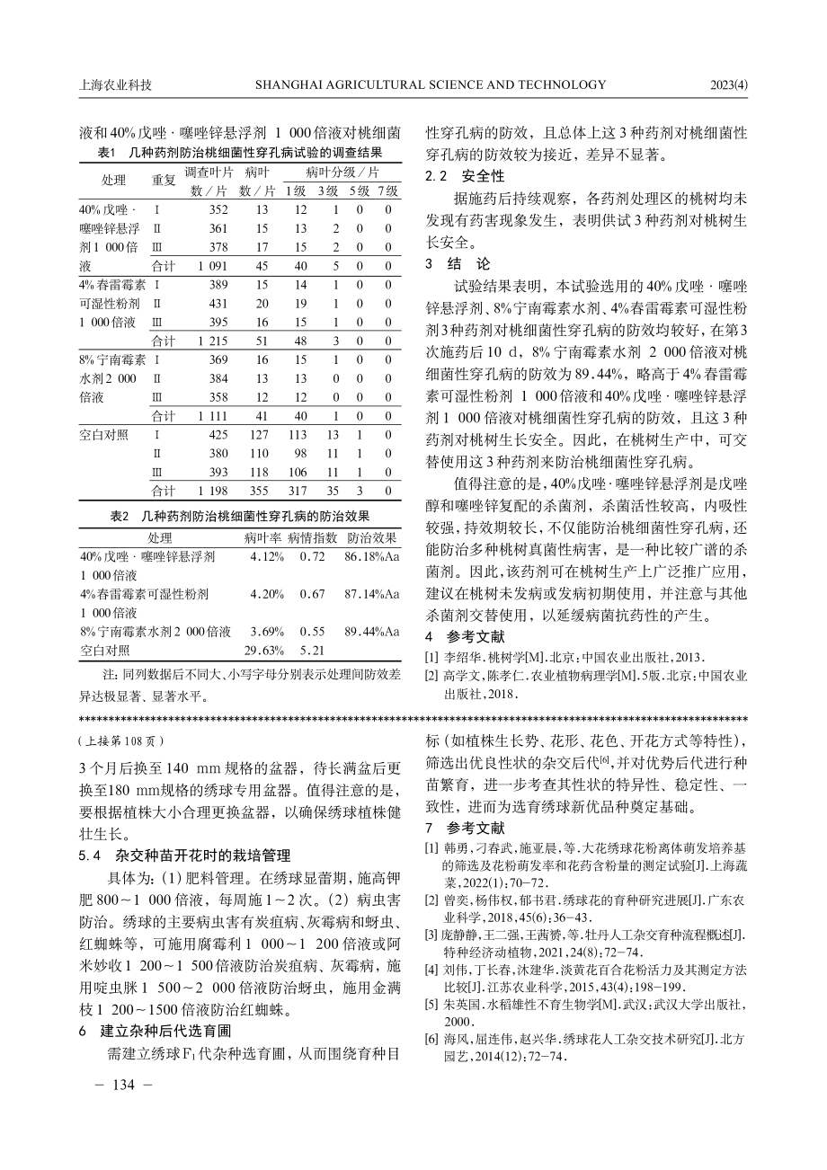 不同药剂防治桃细菌性穿孔病药效试验初报.pdf_第2页