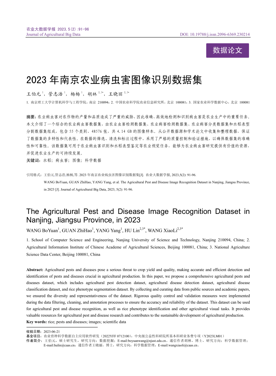 2023年南京农业病虫害图像识别数据集.pdf_第1页