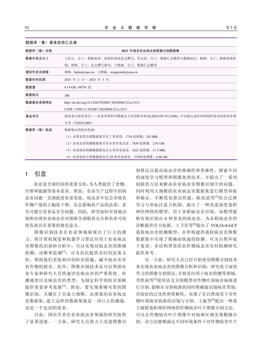 2023年南京农业病虫害图像识别数据集.pdf_第2页