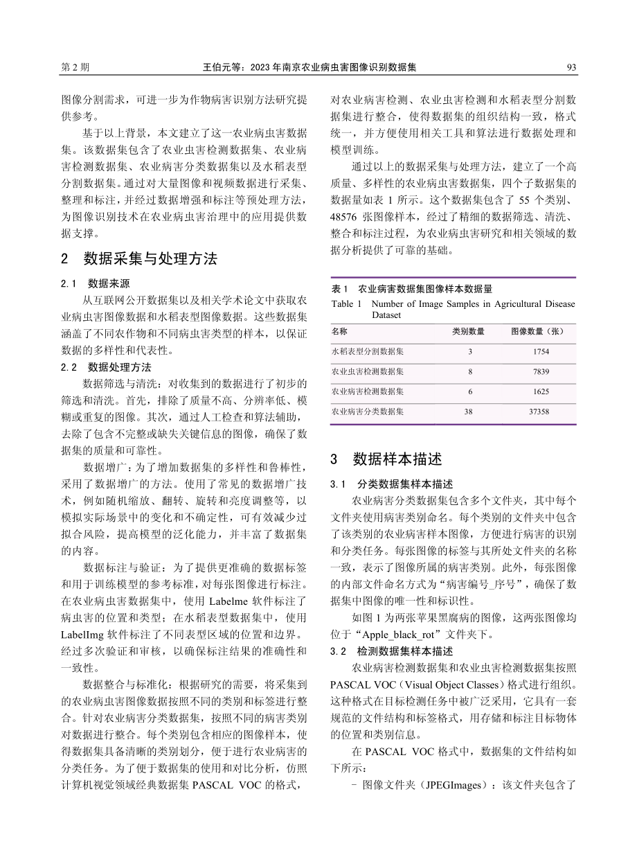 2023年南京农业病虫害图像识别数据集.pdf_第3页