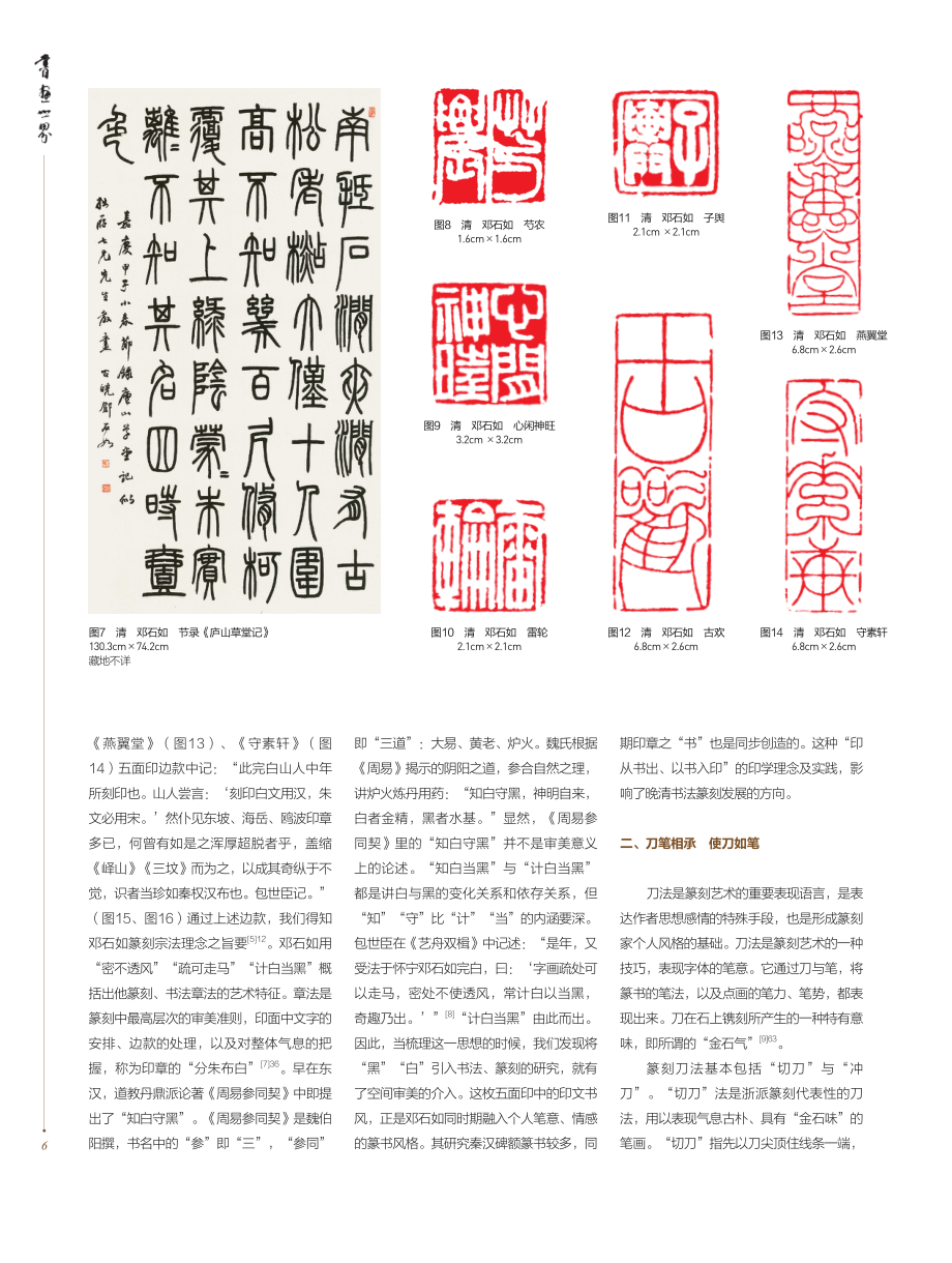 “印从书出”印学理念的实践研究——以邓石如篆刻艺术风格生成为例.pdf_第3页