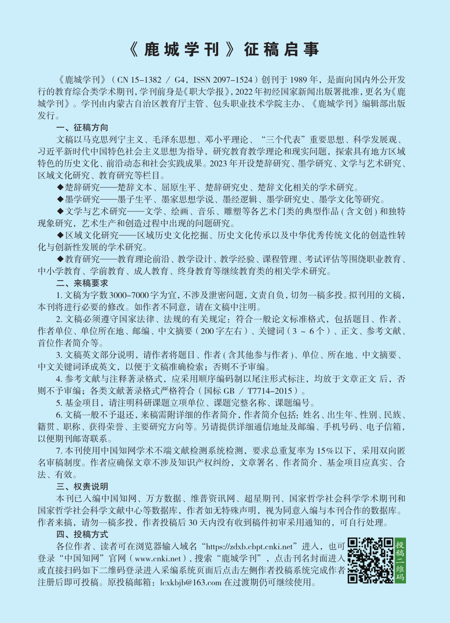 《鹿城学刊》征稿启事.pdf_第1页