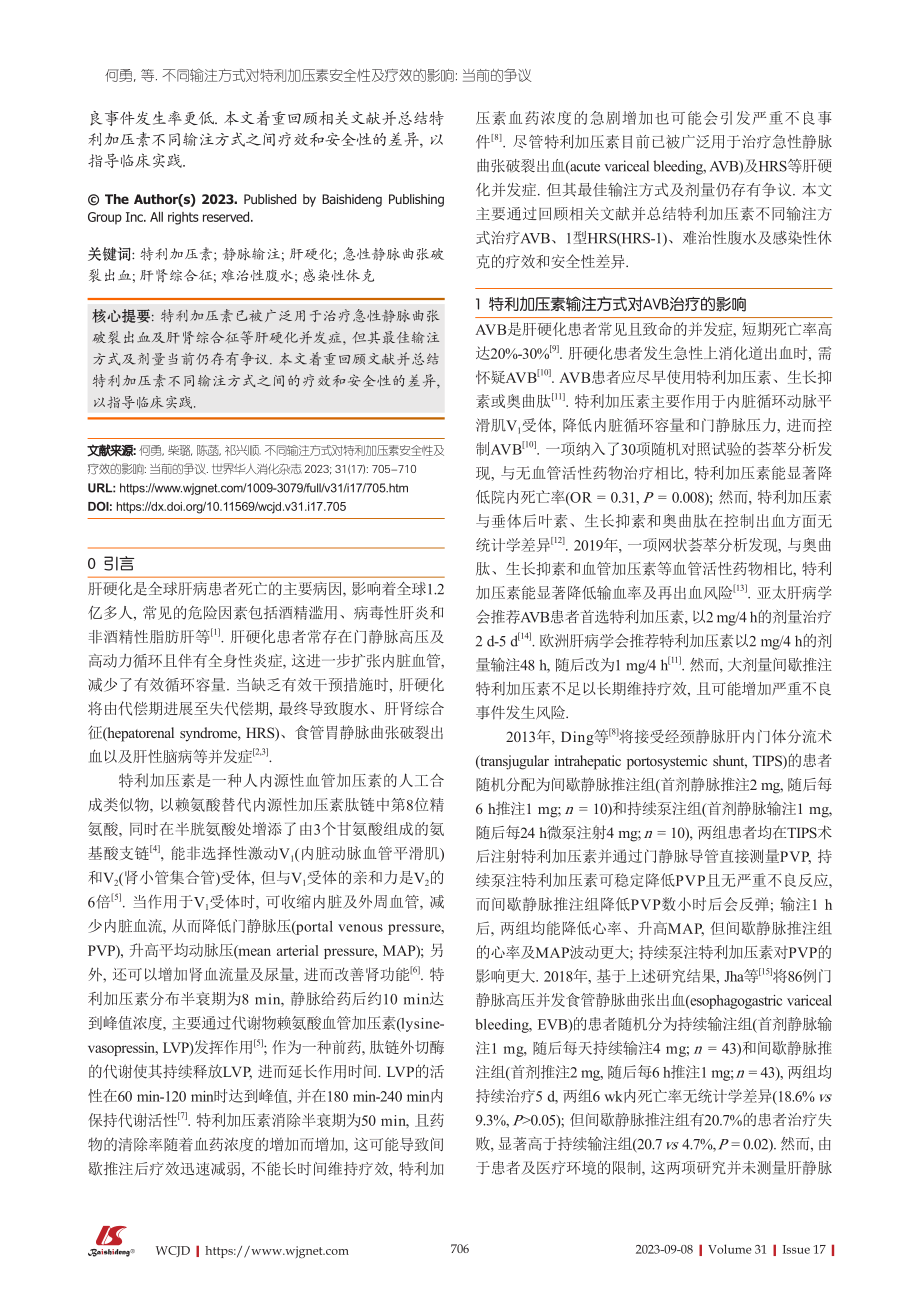 不同输注方式对特利加压素安全性及疗效的影响：当前的争议.pdf_第2页