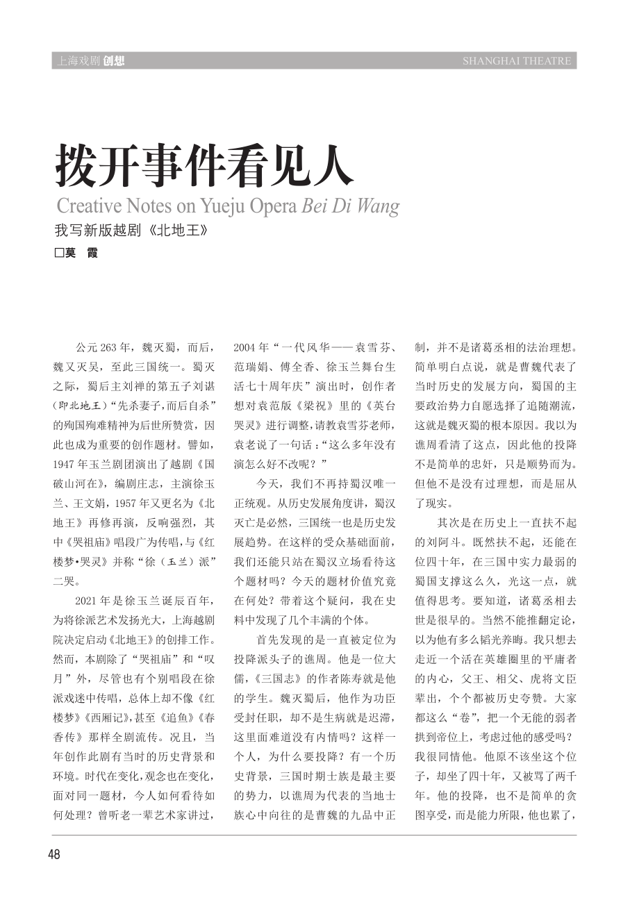 拨开事件看见人 我写新版越剧《北地王》.pdf_第1页