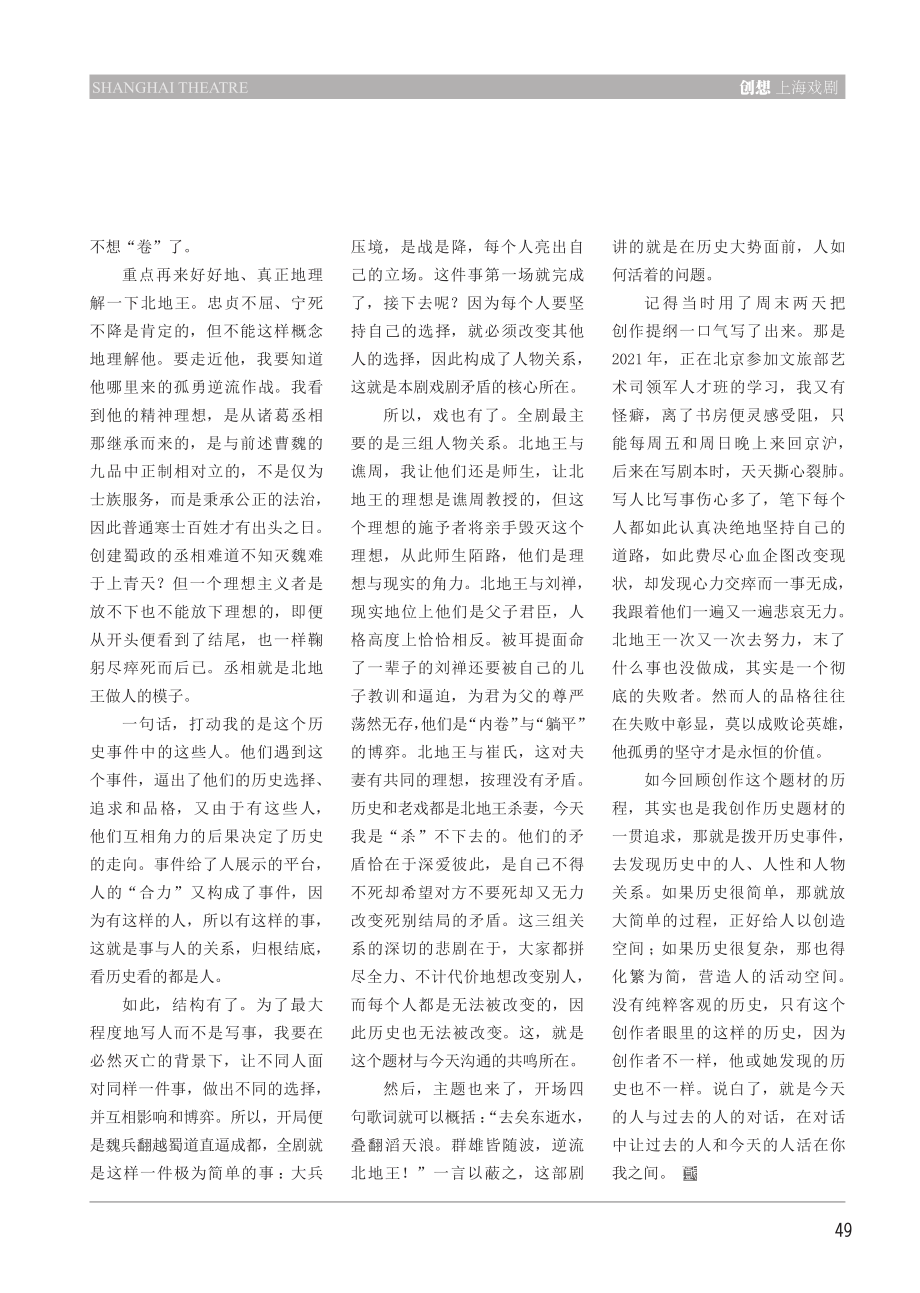 拨开事件看见人 我写新版越剧《北地王》.pdf_第2页