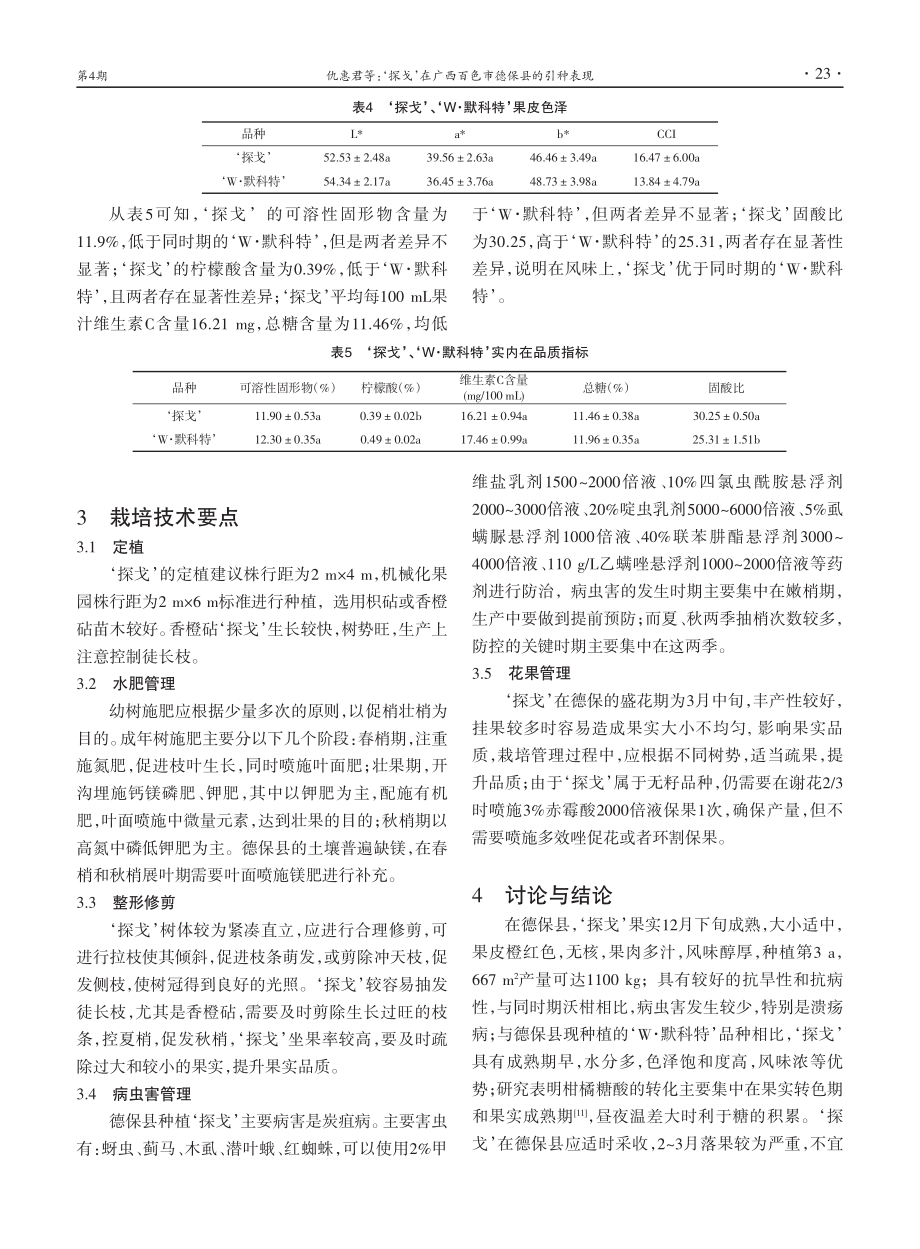 ‘探戈’在广西百色市德保县的引种表现.pdf_第3页