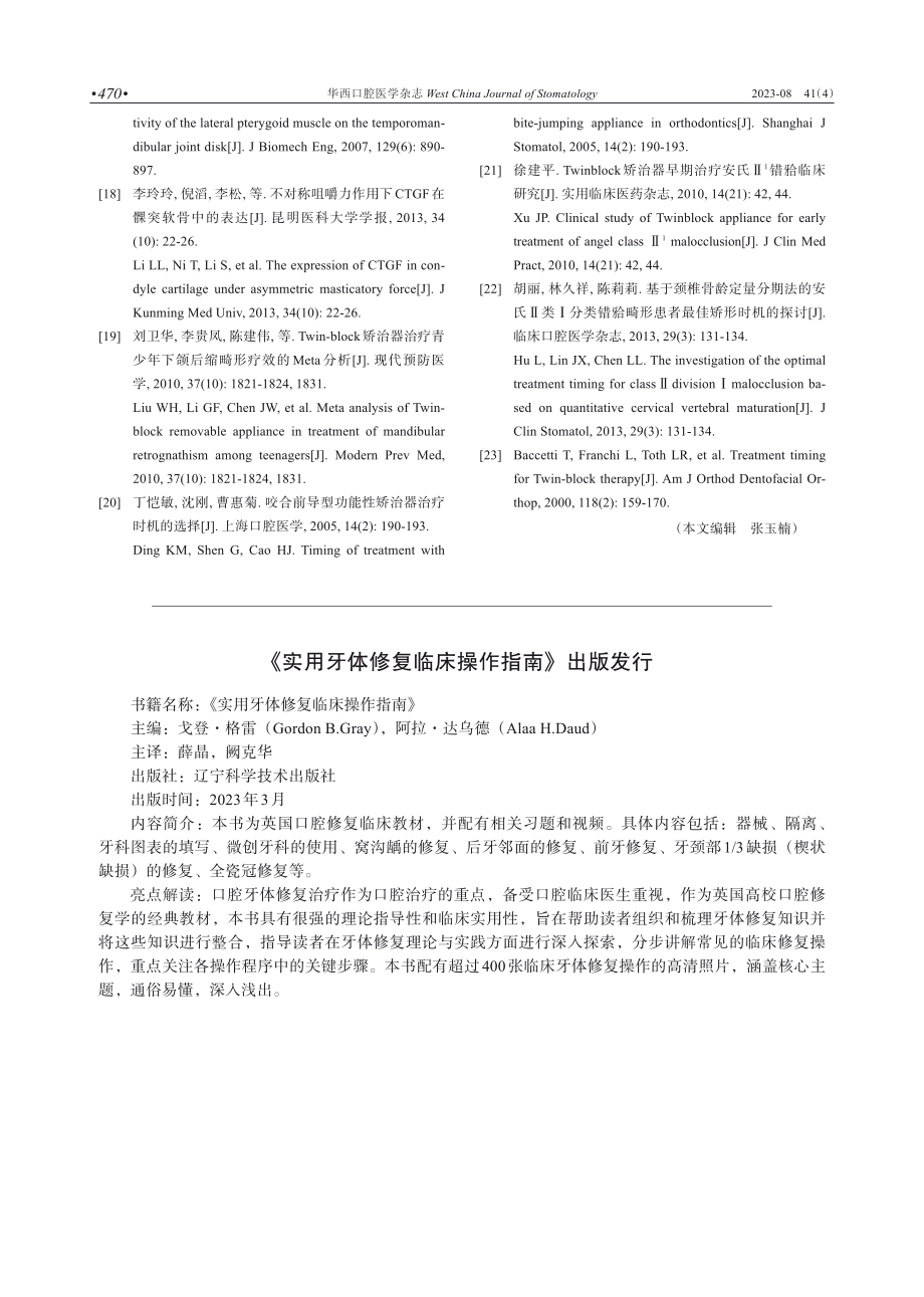 《实用牙体修复临床操作指南》出版发行.pdf_第1页