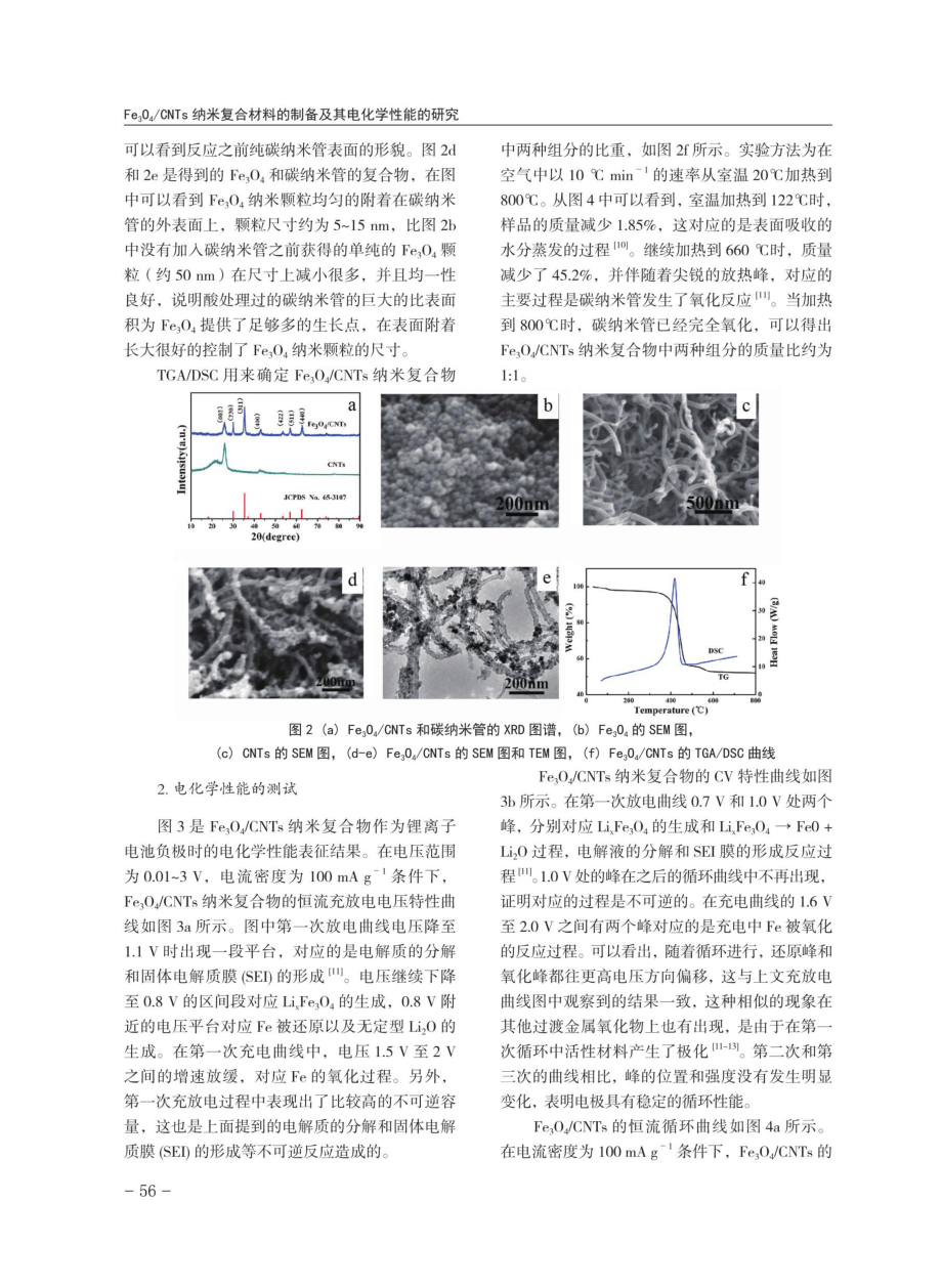 Fe_%283%29O_%284%29_CNTs纳米复合材料的制备及其电化学性能的研究.pdf_第3页