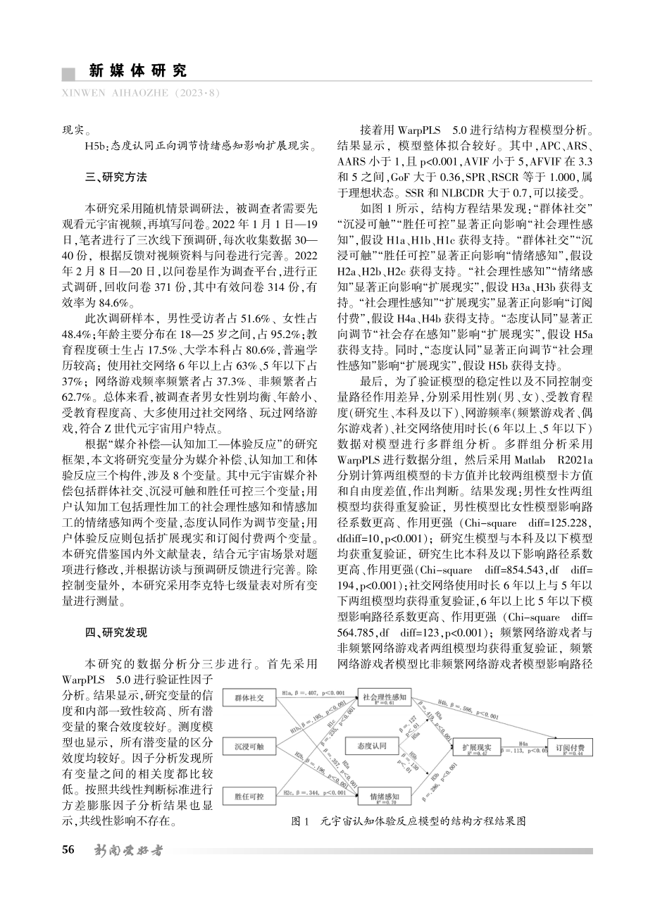 补偿·加工·订阅：Z世代的元宇宙认知体验研究.pdf_第3页