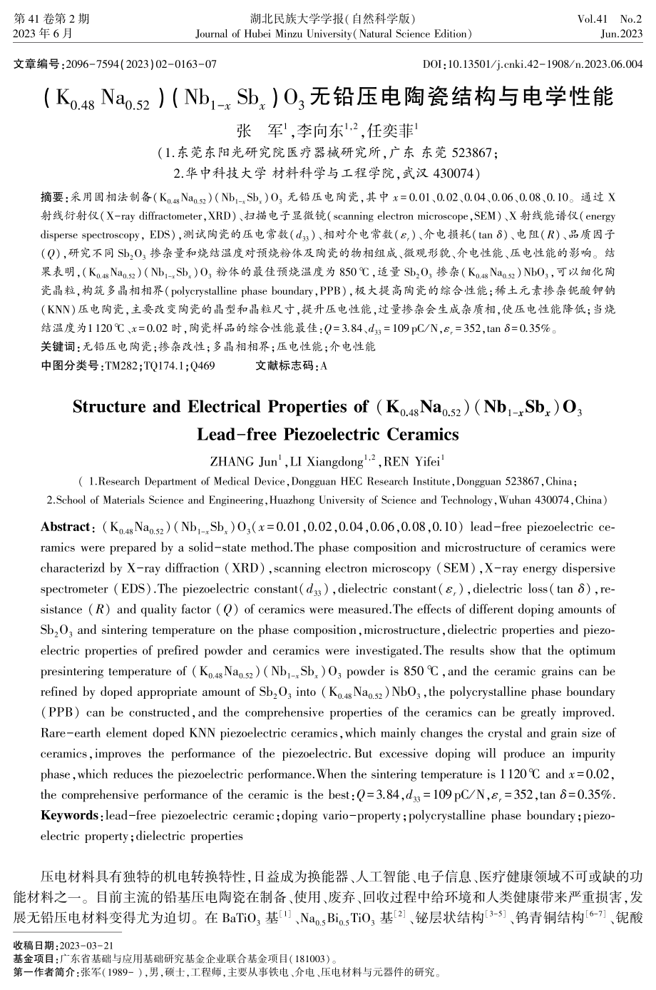 %28K_%280.48%29Na_%280.52%29%29%28Nb_%281-x%29Sb_%28x%29%29O_%283%29无铅压电陶瓷结构与电学性能.pdf_第1页