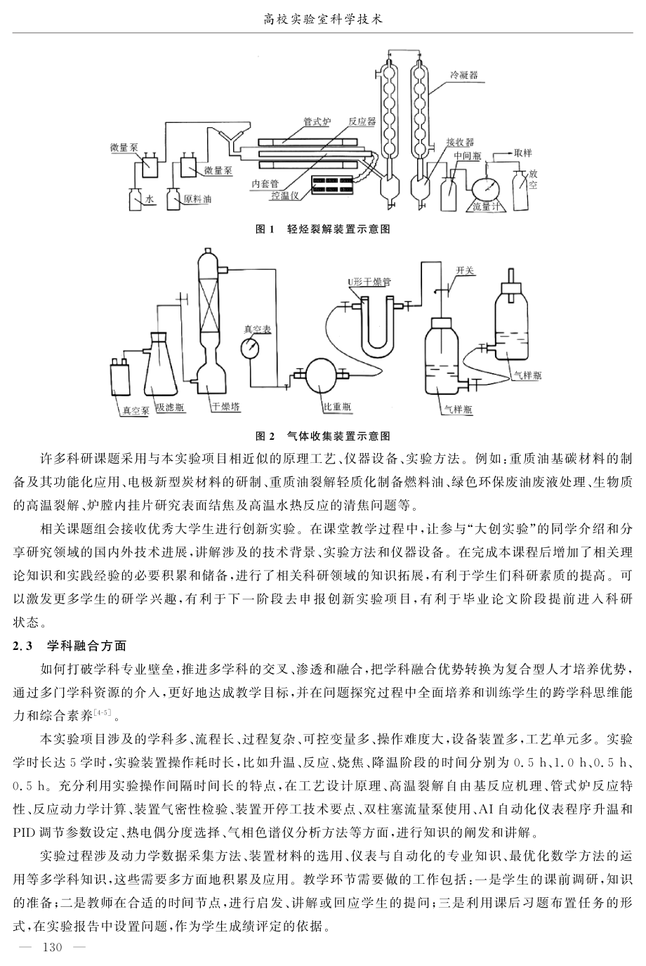 “三融合”育人模式在管式炉轻烃裂解探究型实验中的具体实践.pdf_第3页