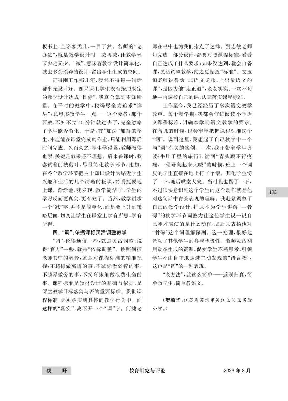 “老办法”依然管用--读《爱问“为什么”的教师成长快》所思.pdf_第3页