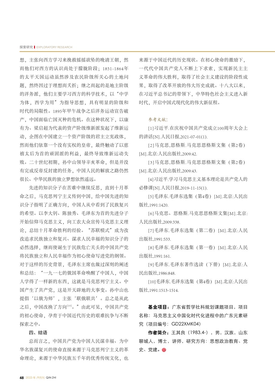 “践行初心、担当使命”的伟大建党精神探源.pdf_第3页