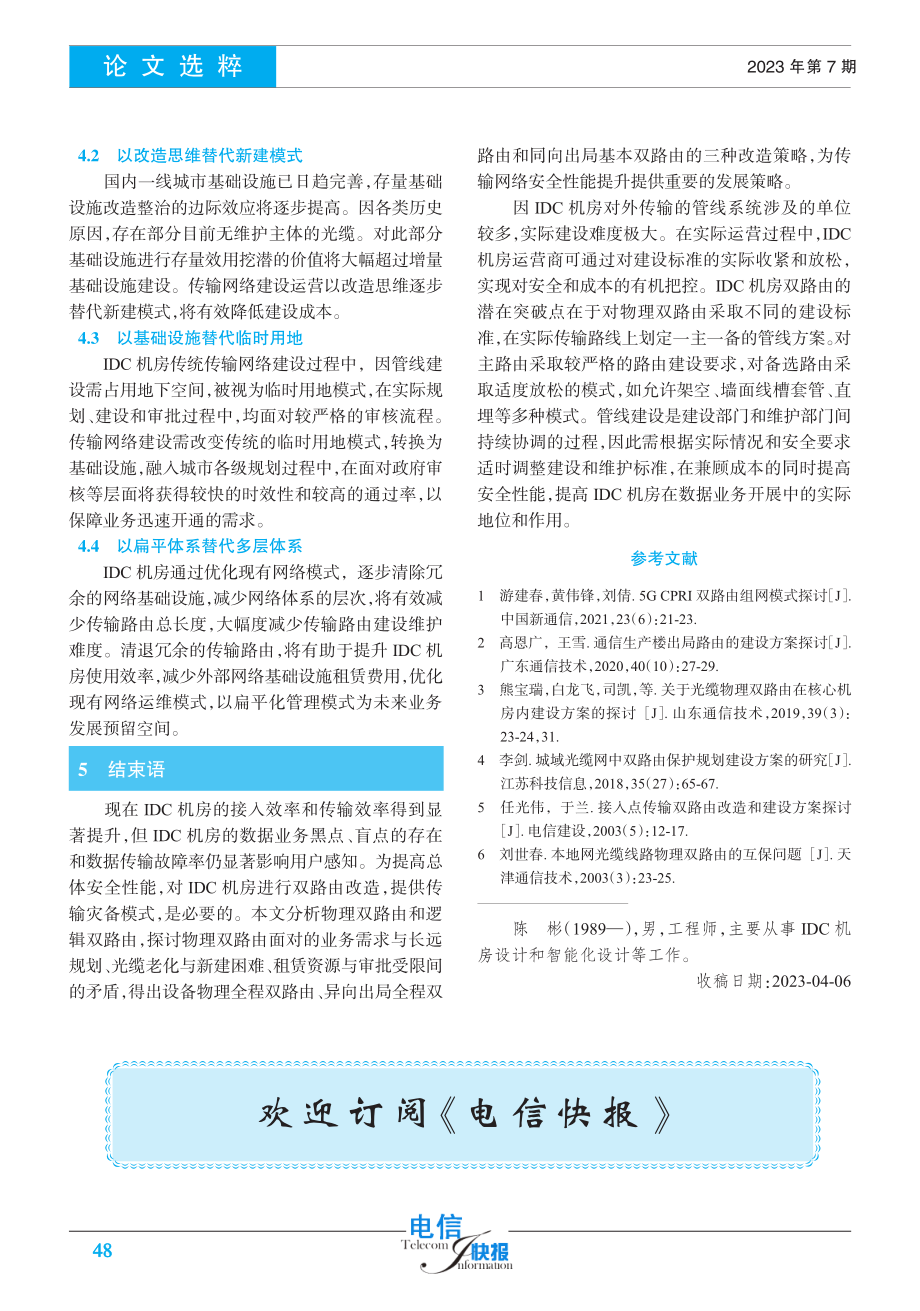 IDC机房双路由阶梯改造策略分析.pdf_第3页