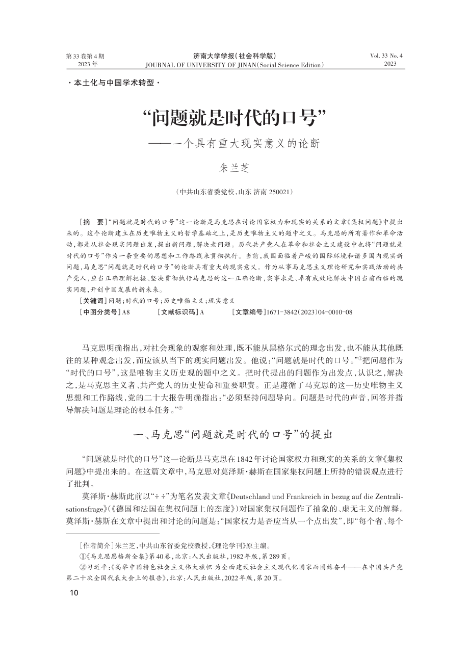 “问题就是时代的口号”——一个具有重大现实意义的论断.pdf_第1页