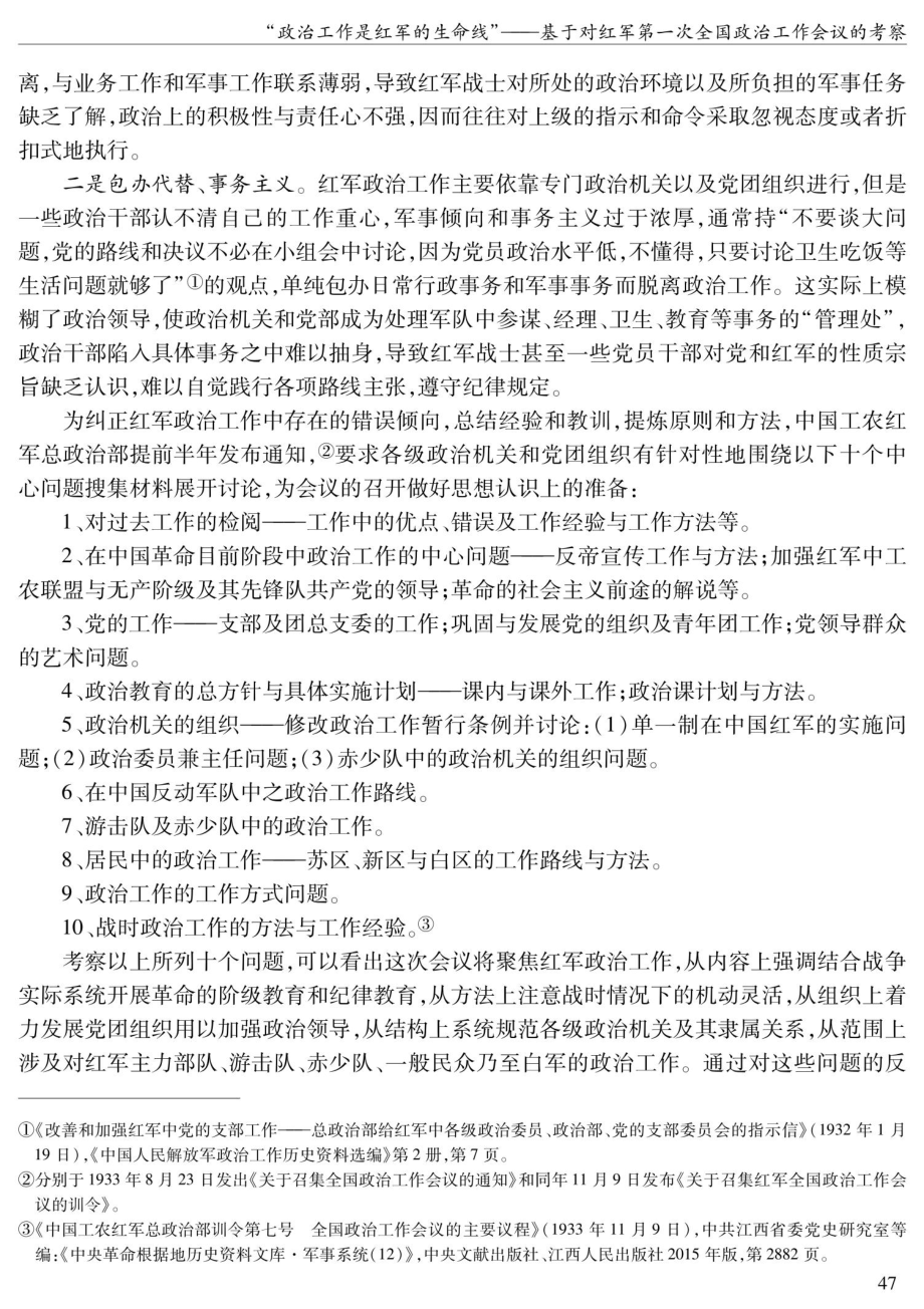 “政治工作是红军的生命线”——基于对红军第一次全国政治工作会议的考察.pdf_第3页