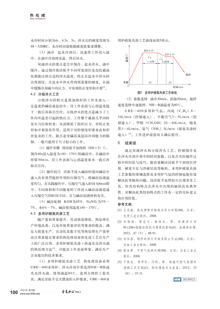 45钢模锻活扳手热处理缺陷分析及工艺优化.pdf_第3页