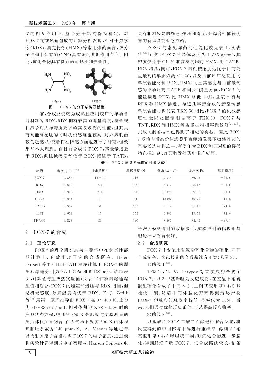 FOX-7的研究进展.pdf_第2页