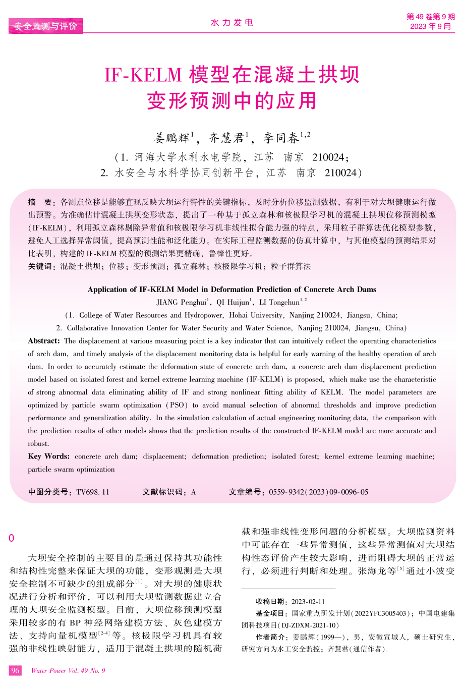 IF-KELM模型在混凝土拱坝变形预测中的应用.pdf_第1页