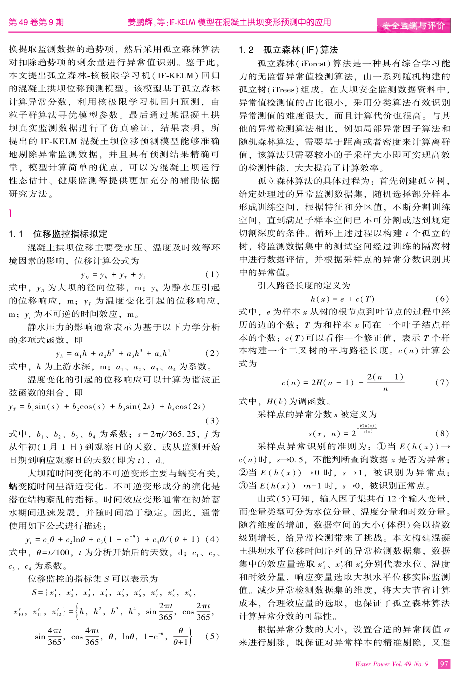 IF-KELM模型在混凝土拱坝变形预测中的应用.pdf_第2页