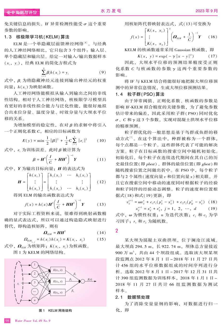 IF-KELM模型在混凝土拱坝变形预测中的应用.pdf_第3页