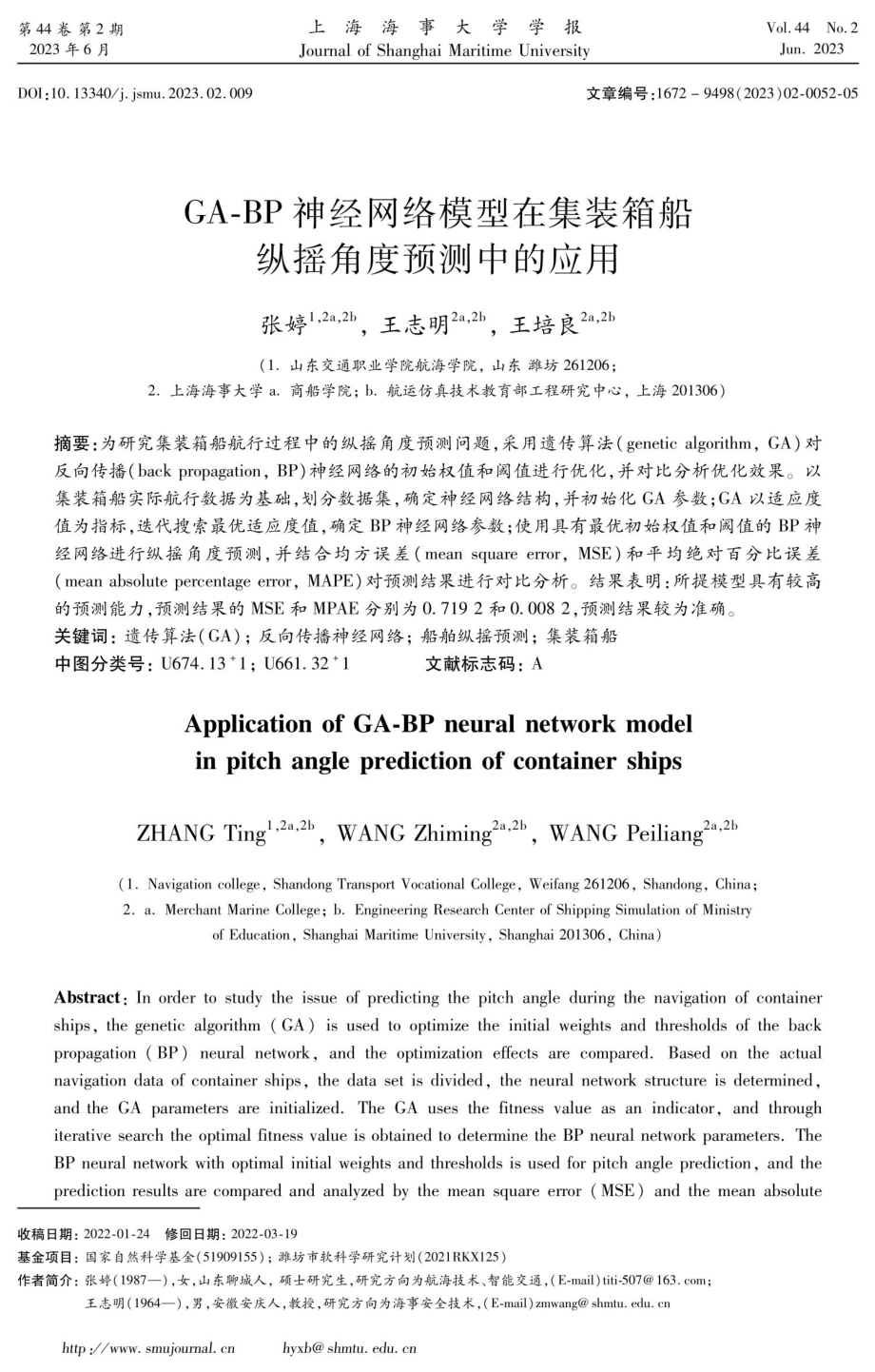 GA-BP神经网络模型在集装箱船纵摇角度预测中的应用.pdf_第1页