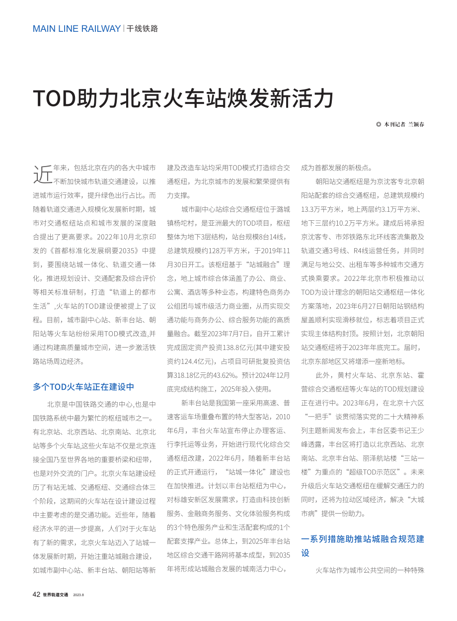 TOD助力北京火车站焕发新活力.pdf_第1页