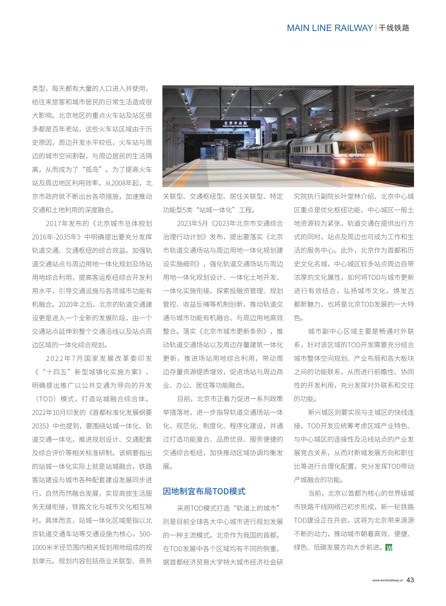 TOD助力北京火车站焕发新活力.pdf_第2页