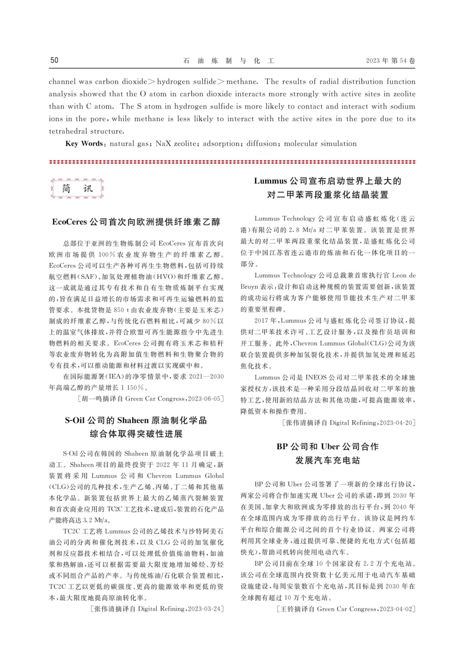 EcoCeres公司首次向欧洲提供纤维素乙醇.pdf_第1页