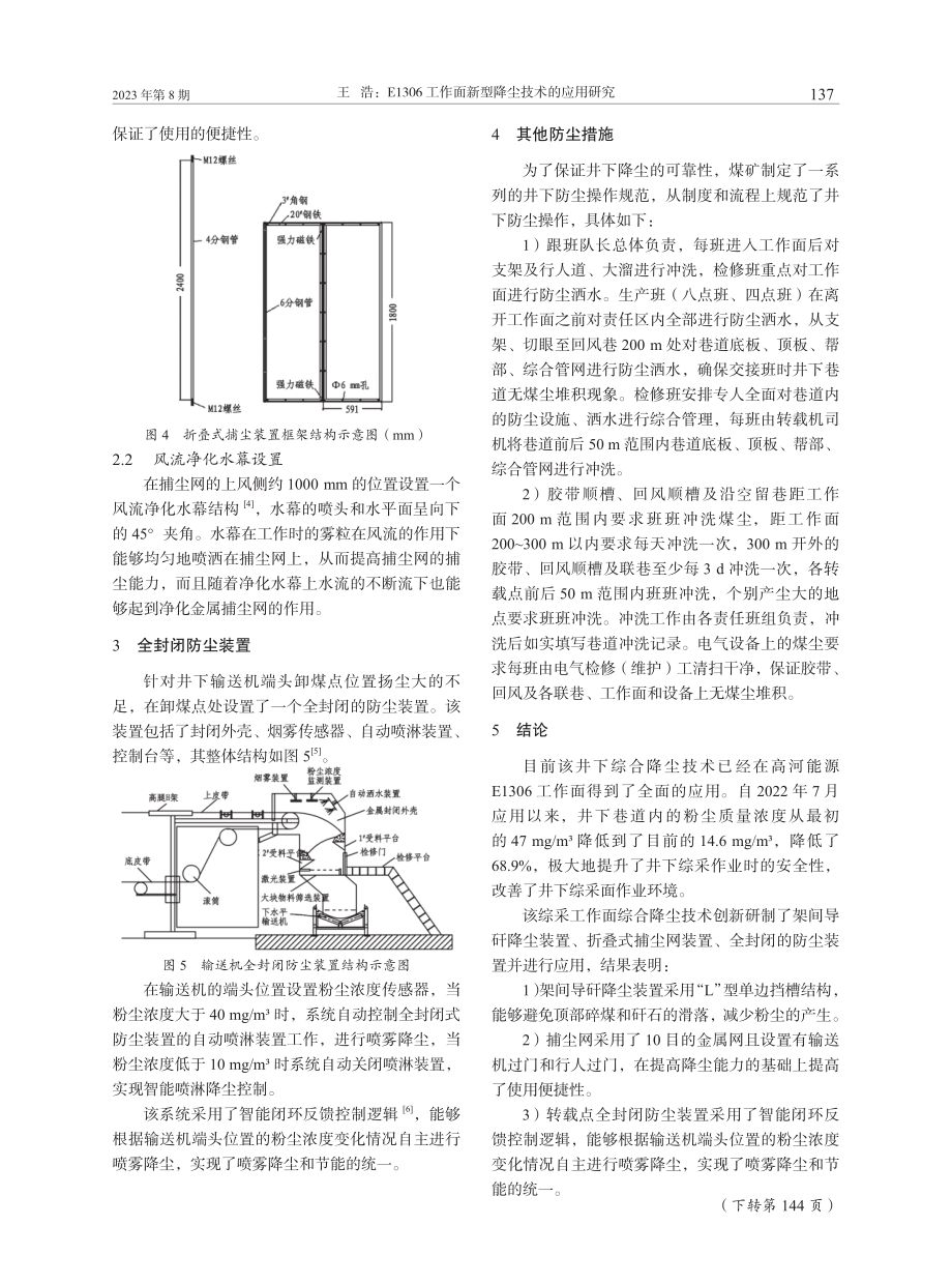 E1306工作面新型降尘技术的应用研究.pdf_第3页