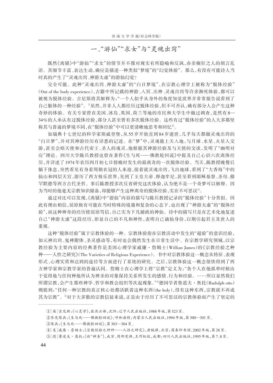 《离骚》新解——论屈原的谪仙情结.pdf_第2页