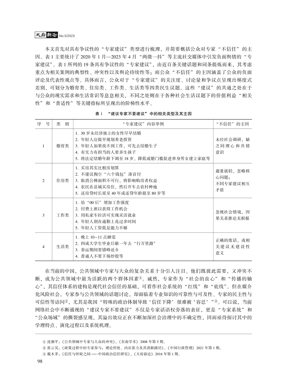 “建议专家不要建议”的多元复杂成因探析——以不信任为视角.pdf_第2页