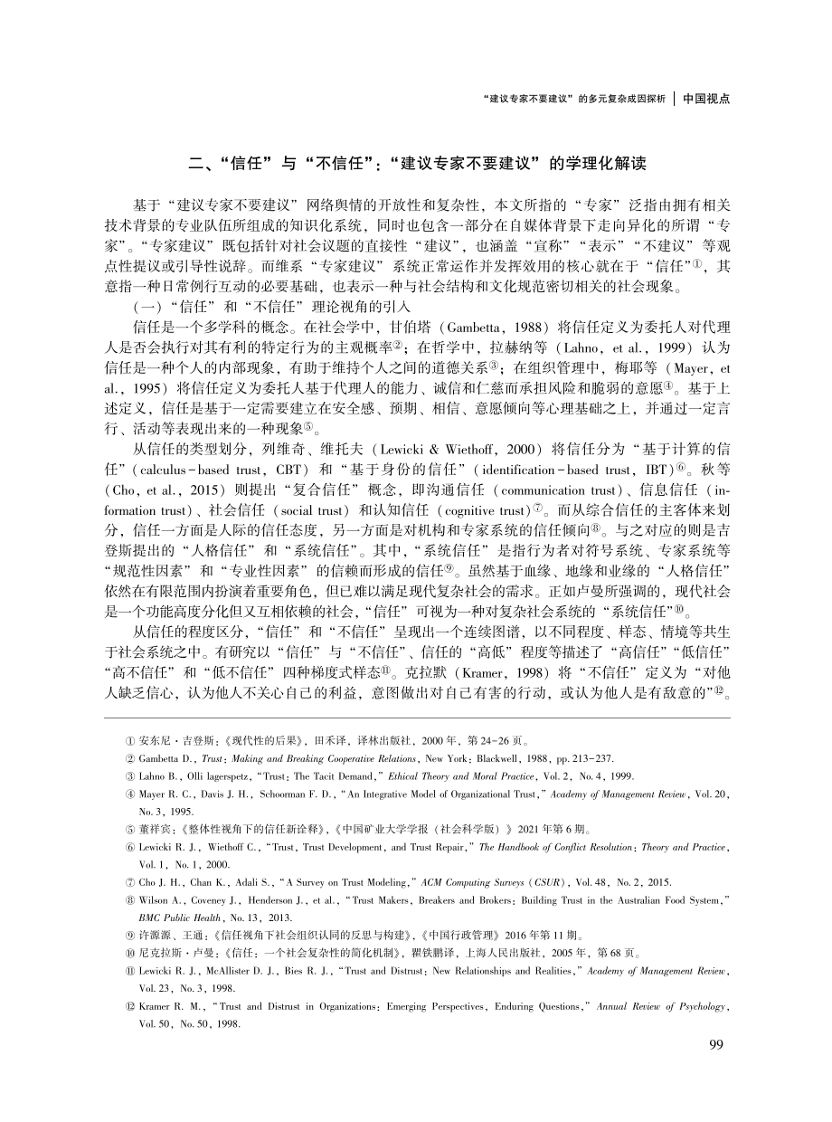 “建议专家不要建议”的多元复杂成因探析——以不信任为视角.pdf_第3页